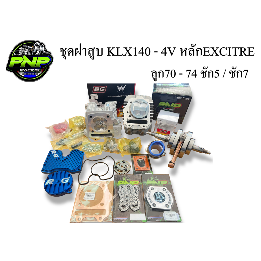 ชุดฝาสูบพร้อมเสื้อหล่อตีปลอก KLX140 - 4V หลัก EXCITER ลูก70-74 ชัก5 ชัก7