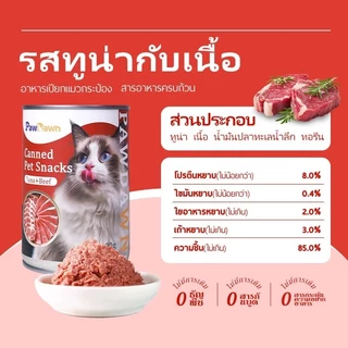อาหารแมวเปียกแบบกระป๋อง อาหารกระป๋องสำหรับแมว ขนาด 400g กระป๋องเดี่ยว