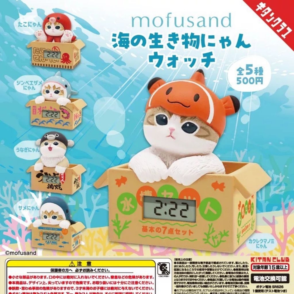 mofusand – Sea Creatures Cat Watch