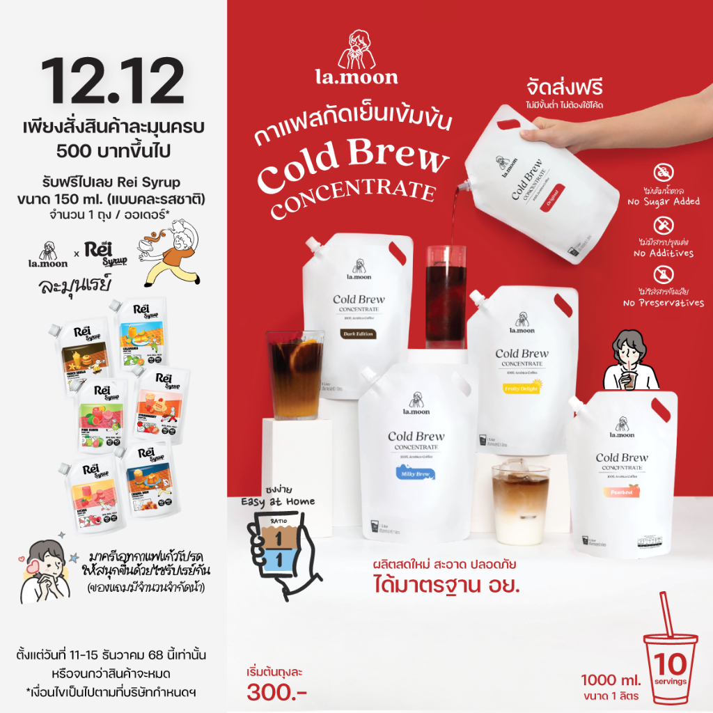 Lamoon กาแฟสกัดเย็นแบบเข้มข้น Cold Brew Concentrate 1 Liter เข้มข้น หอม อร่อย ละมุนสมชื่อ [จัดส่งฟรี ไม่ต้องใช้โค้ด]