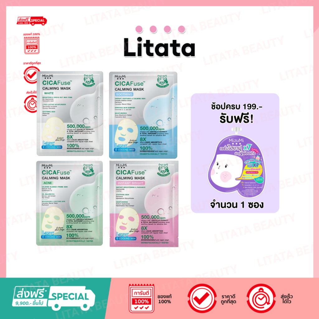 [ซอง] MIZUMI CICAFUSE CALMING MASK มิซึมิ ซิก้าฟิวส์ คาร์มมิ่ง มาสก์