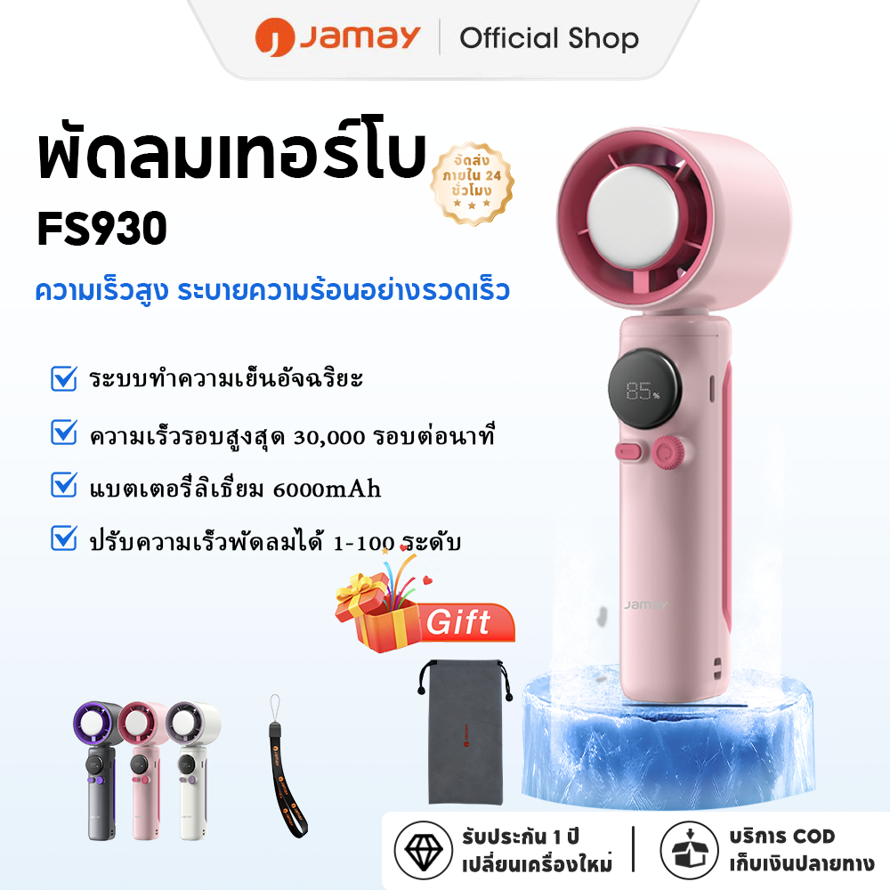 JAMAY พัดลมพกพา Mini Portable Fan พัดลมไอเย็น ปรับระดับได้ 100 ระดับ พัดลมมือถือ ชาร์จใหม่ได้ ใช้งาน