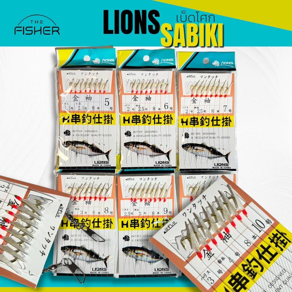 A09 LIONS SABIKI เบ็ดโสกหนังปลา ซาบิกิหนังปลา
