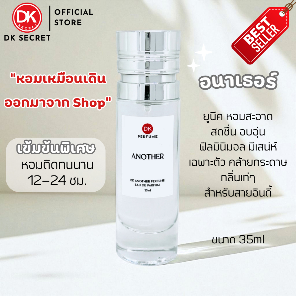 มาใหม่🔥กลิ่นShopแท้🔥น้ำหอมDK #105   ANA  ติดทน12-24ชม. #น้ำหอมUnisex #น้ำหอม #ติดทนนาน #น้ำหอมติดทน 