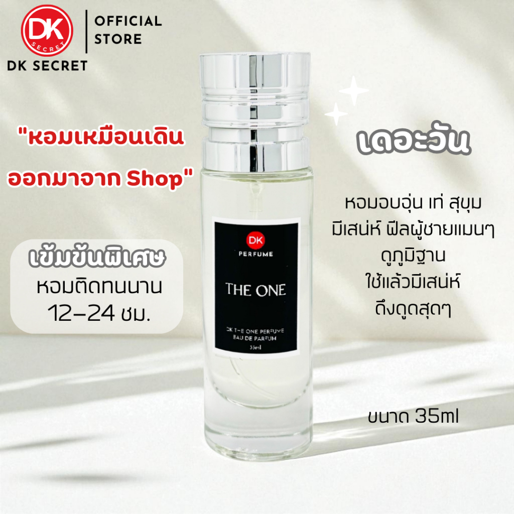 🔥กลิ่นShopแท้🔥น้ำหอมDK #107 DG.1 ติดทน12-24ชม. #น้ำหอมผู้ชาย #น้ำหอม #ติดทนนาน #น้ำหอมติดทน #DKPEFUM
