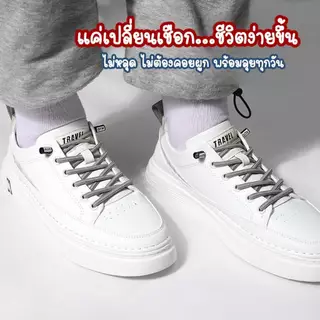 เชือกรองเท้าแบบไม่ต้องผูก(1คู่)พร้อมตัวล๊อค เชือกยืดหยุ่นได้ทำให้แน่นกระชับเท้า พร้อมส่งจากไทย