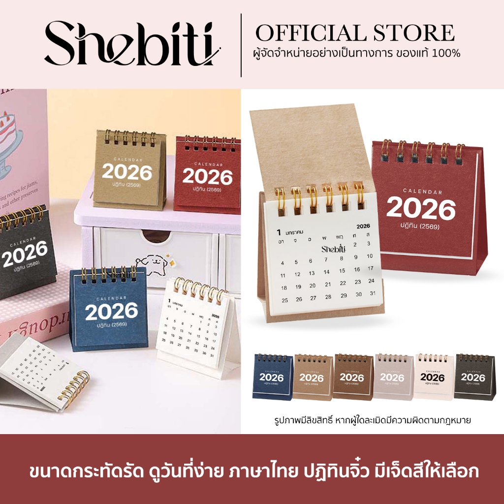 [ภาษาไทย] Shebiti Calendar 2026 ปฎิทิน 2569 ตั้งโต๊ะ จิ๋ว ปฏิทิน เล็ก พกพา มินิมอล ตกแต่ง โต๊ะทำงาน