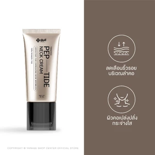 [โปรคู่]Yanhee Pep-Tide Neck Cream+Recovery Eye Serum ครีมบำรุงคอ ลดเลือนริ้วรอย และดูแลรอบดวงตา