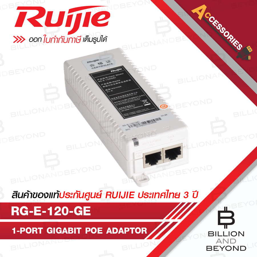 RUIJIE RG-E-120-GE : Power Injector 1-port Gigabit PoE Adaptor (802.3af) BY BILLION AND BEYOND SHOP