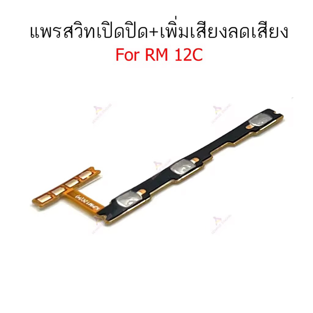 แพรสวิตช์ปิดเปิด Redmi 12C แพรสวิตช์เพิ่มลดเสียง Redmi 12C อะไหล่มือถือ