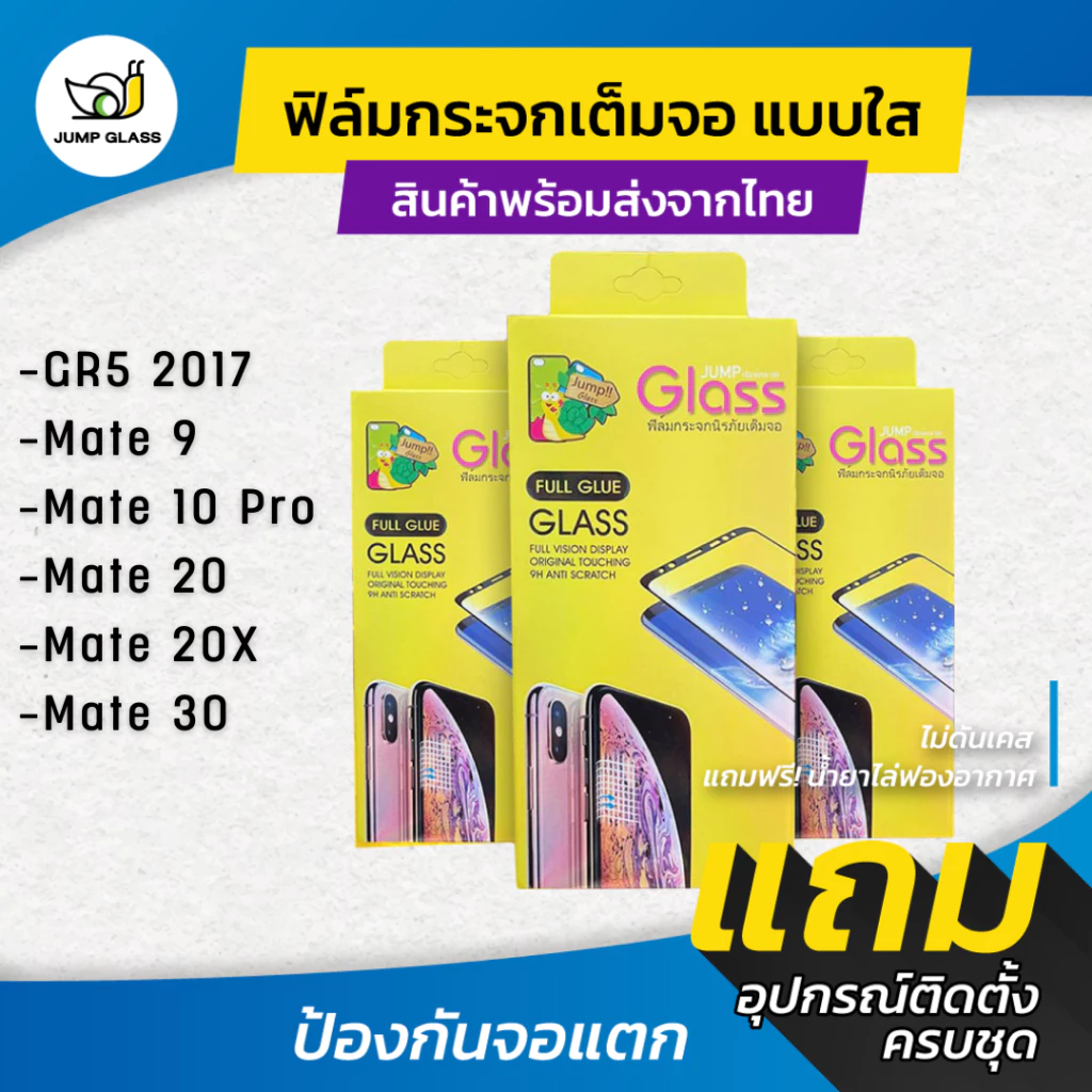 ฟิล์มกระจกนิรภัยเต็มจอแบบใส ใช้สำหรับ Huawei Gr5 2017 ,Mate 9 ,Mate 10 Pro ,Mate20 ,Mate 20x