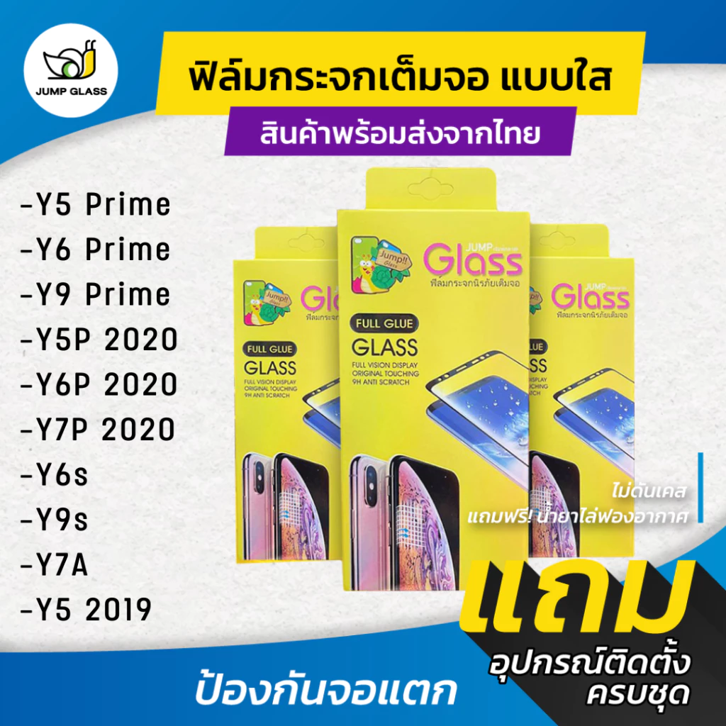ฟิล์มกระจกนิรภัยเต็มจอแบบใส ใช้สำหรับ Huawei Y6 Prime,Y9 Prime,Y6s, Y5 Prime,Y5p 2020,Y6p 2020,Y7p 2020,Y7a,Y5 2019