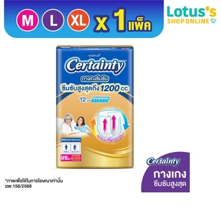 เซอร์เทนตี้ กางเกงโกลด์แพ้นส์ กางเกงซึมซับ สำหรับสูงอายุ ไซส์ M-XL CERTAINTY GOLDPANTS SIZE M-XL