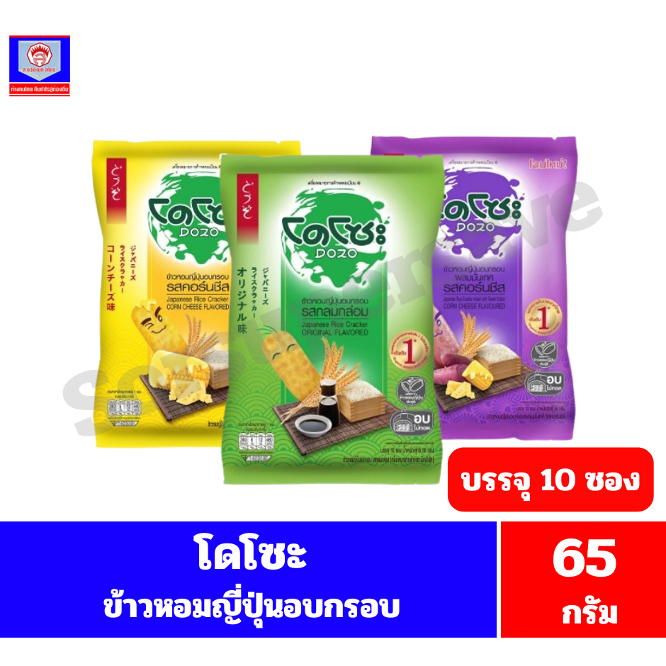 โดโซะ ข้าวหอมญี่ปุ่นอบกรอบ (แผ่นวงรี ) ขนาด 56 กรัม