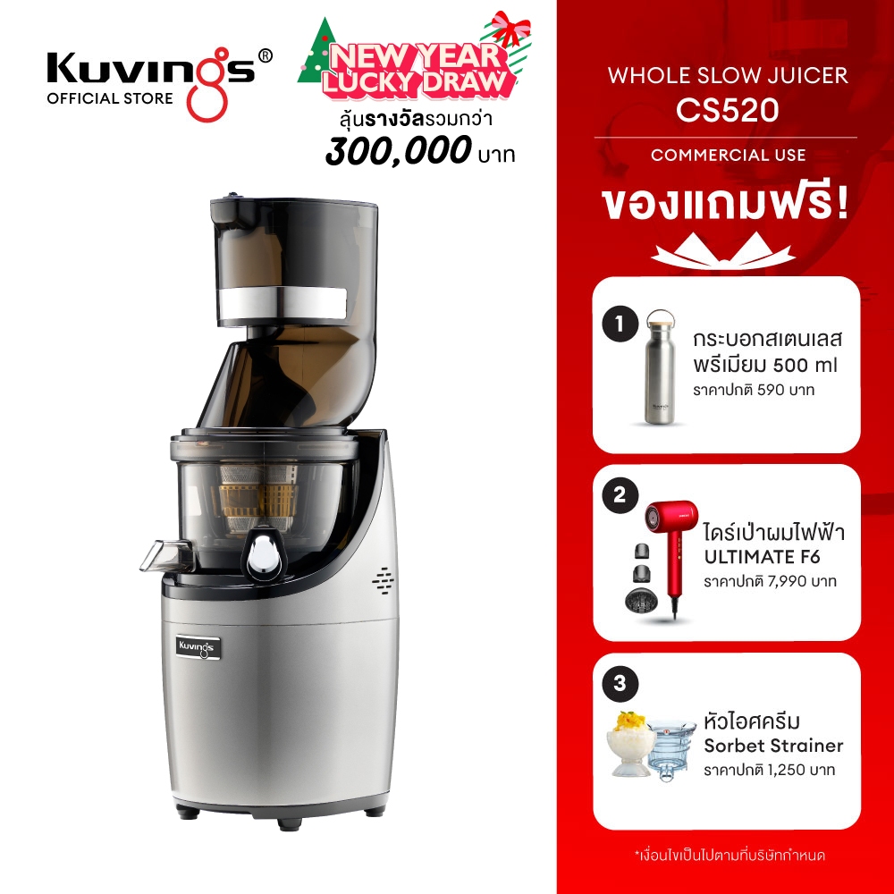 Kuvings เครื่องสกัดเย็นคั้นน้ำผลไม้ รุ่น CS520 เชิงพาณิชย์