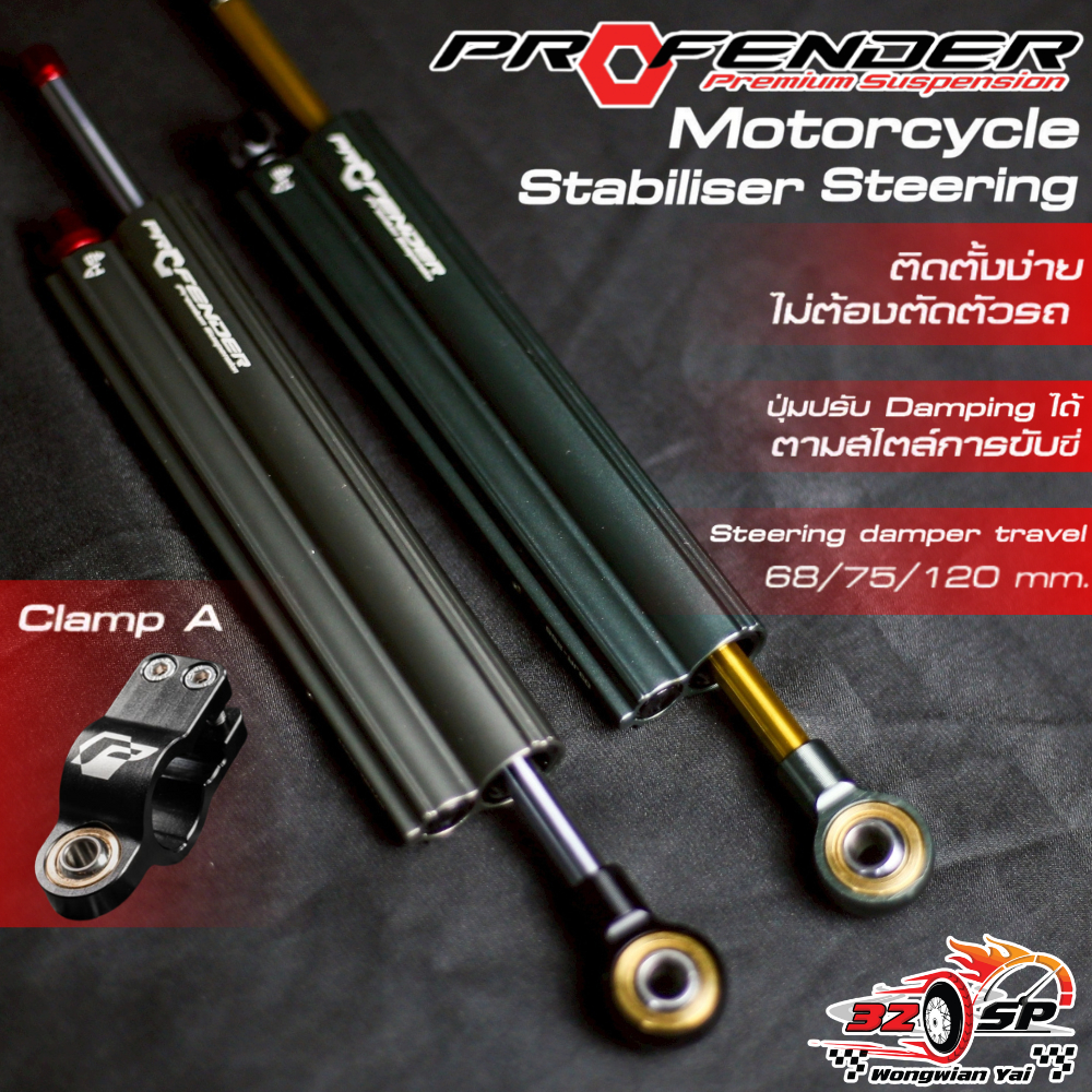 รับประกัน2ปี!! กันสะบัด PROFENDER STEERING STABILISER ใหม่ 2025 ของแท้100%!! ส่งไว!!