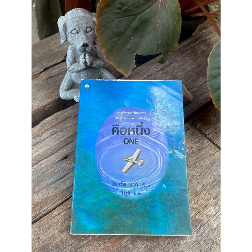 คือหนึ่ง ONE  (A1/1-79)
