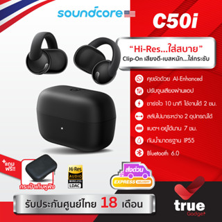 🇹🇭แถมฟรี! กระเป๋า Soundcore C50i Flexible and Comfortable Cl…