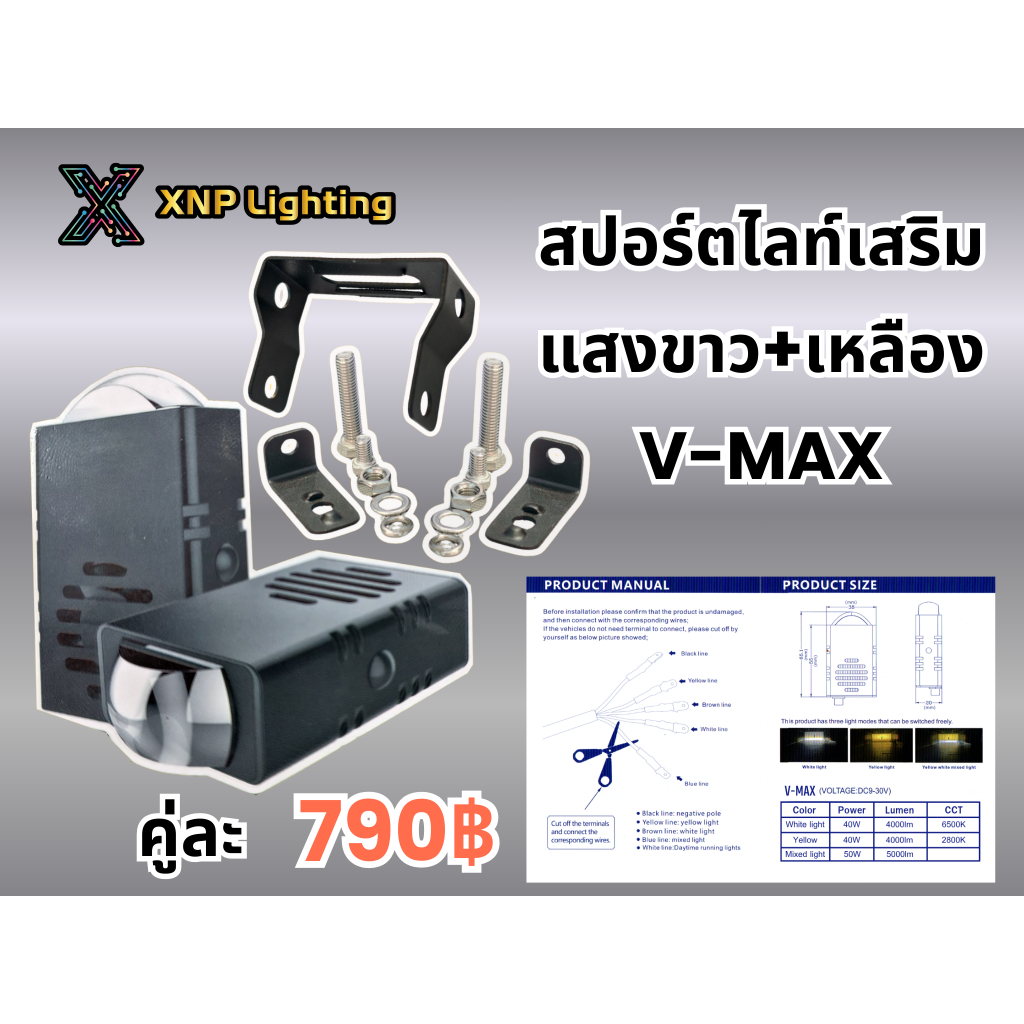 V-MAX ไฟสปอตไลท์ BiLED 3 สี รถยนต์ - มอเตอร์ไซต์ ขาว วอม เหลือง 12V-24V-36V 3000k-6500K ประกัน6เดือน