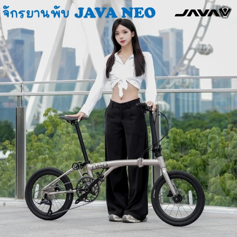 จักรยานพับ JAVA NEO น้ำหนักเบา เข็นง่าย เฟรมอลูมิเนียม 9เกียร์ ดิสเบรค