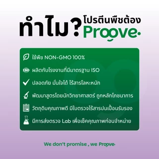 Proove โปรตีนพืช รสมิกซ์เบอร์รี (Mixed Berries) สารสกัดจาก ตระกูลเบอร์รี่รวม 3 ชนิด มี Probiotic 1.35 พันล้านตัว