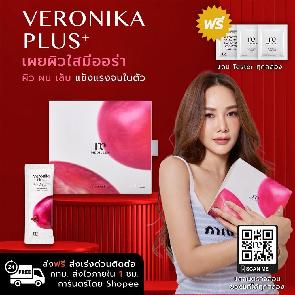 Medileen Veronika Plus+⭐️[กทม ส่งไว] แท้จากบริษัทล็อตใหม่ เมดิลีน เวโรนิกาพลัส อาหารเสริมผิว ผม เล็บ