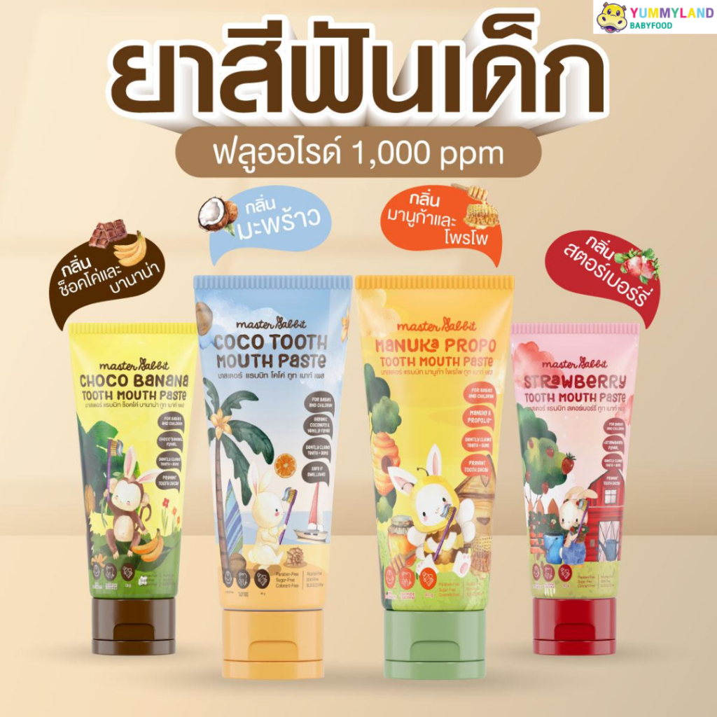 Master Rabbit ยาสีฟันเด็ก 6 เดือนขึ้นไป (เจล) Tooth Paste Food Grade