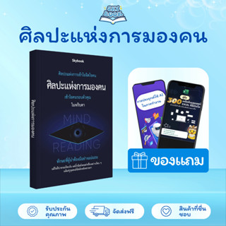 หนังสือ ศิลปะแห่งการมองคน - Skybook - TTL8
