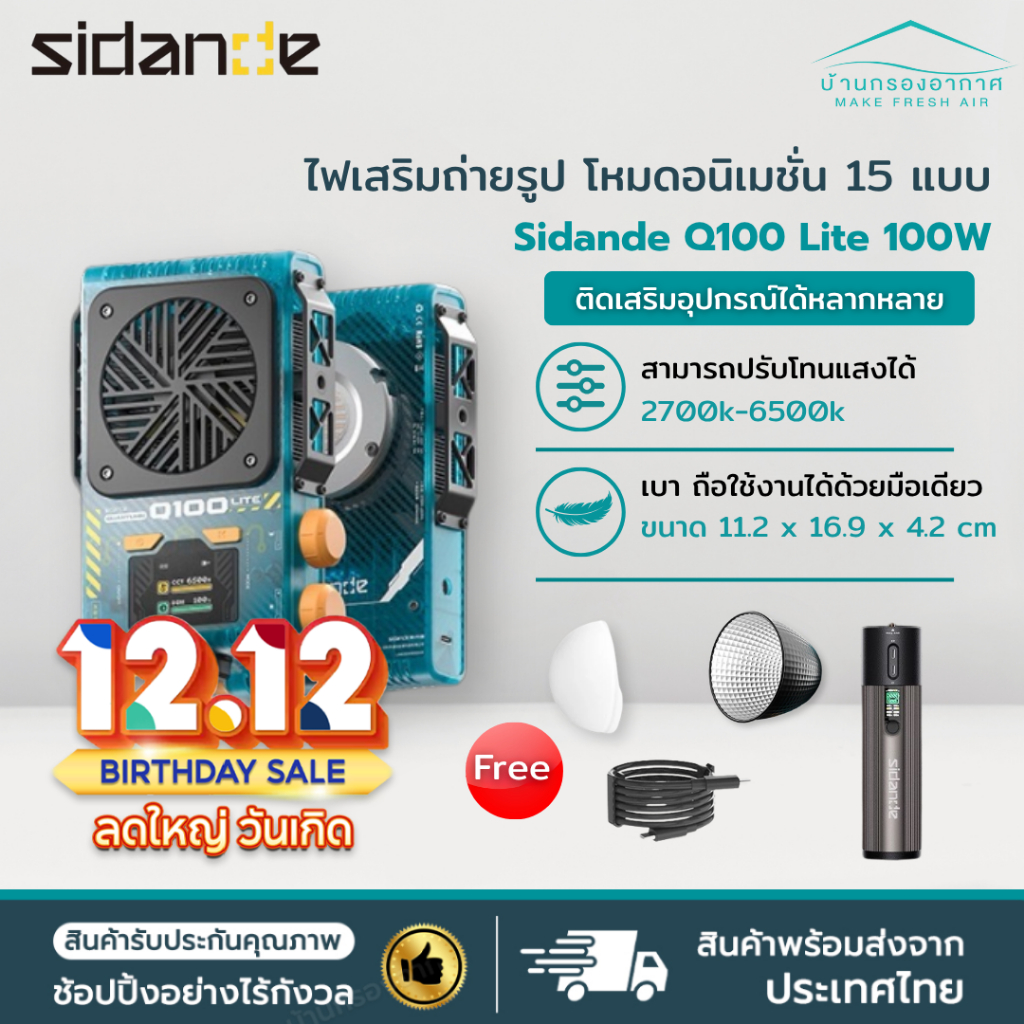 ถูกสุด+ส่งไว✨ ไฟ ถ่ายรูป Sidande 100W Bi-color Quantum Series Q100 Lite ไฟเสริม ถ่ายภาพ กลางแจ้ง พกพ