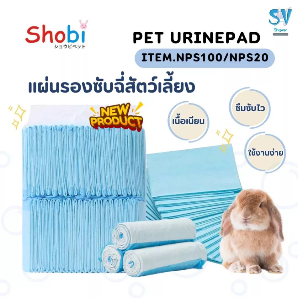Shobi แผ่นรองฉี่สำหรับสัตว์เลี้ยง แผ่นรองฉี่กระต่าย แผ่นรองฉี่แมว เนื้อเนียน ซึมซับไว ไม่รั่วซึม