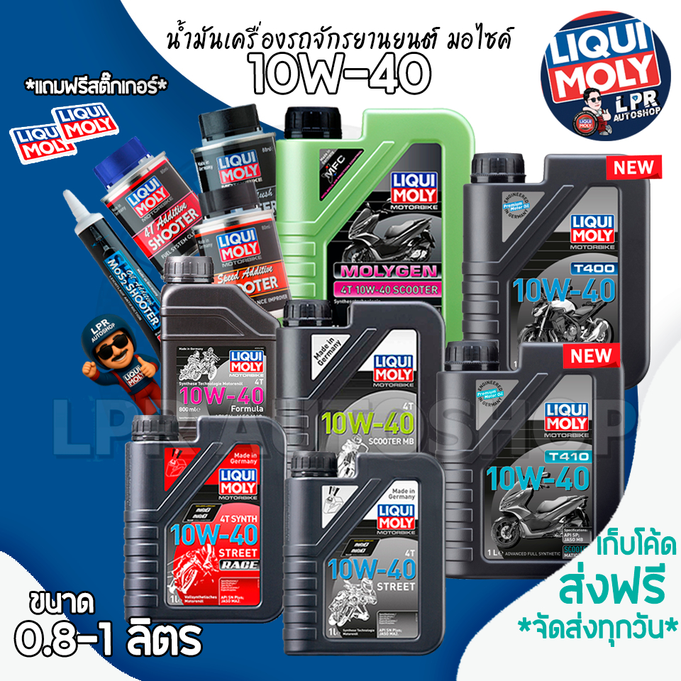 LIQUI MOLY 10W-40 รวม น้ำมันเครื่องมอไซค์น้ำมันเครื่องสังเคราะห์แท้100% แนะนำ SC