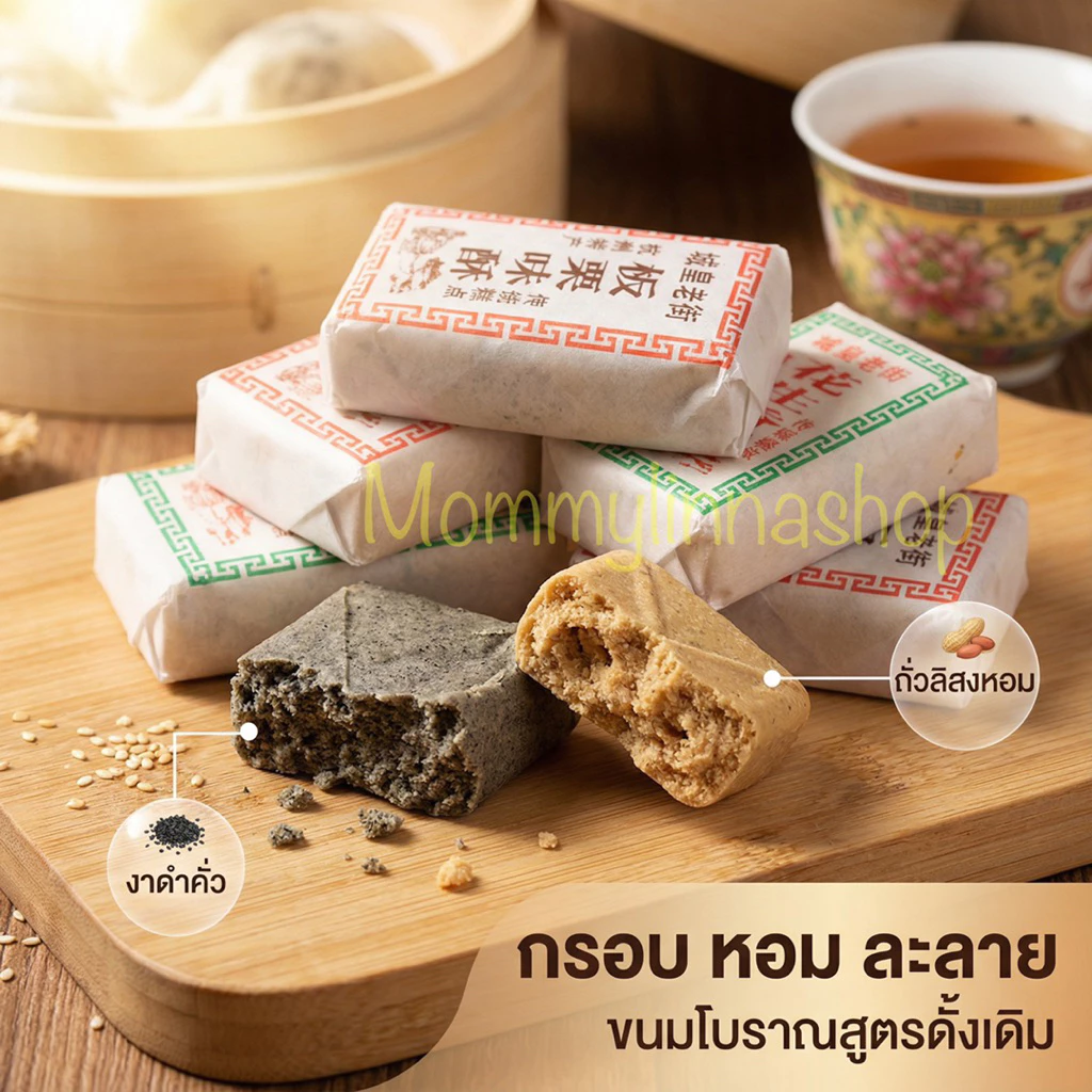 ขนมงา เค้กงา มีหลายรส เกาลัด ถั่ว ละลายในปาก ขนมตามรอยซีรี่ย์จีน น้ำตาลงา ถั่วทุบ ตุบตับ 💥พร้อมส่ง