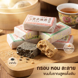 ขนมงา เค้กงา มีหลายรส เกาลัด ถั่ว ละลายในปาก ขนมตามรอยซีรี่ย์จีน น้ำตาลงา ถั่วทุบ ตุบตับ 💥พร้อมส่ง