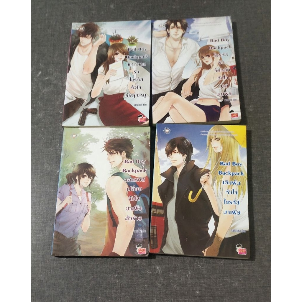 Jamsai นิยายแจ่มใสราคาถูก: Set Bad boy - รวมนักเขียน  Badboy Backpack, Badboy Brothers