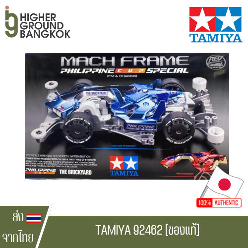Tamiya 92462 - Mach Frame PHILIPPINE CUP SPECIAL บอดี้วิบวับ 2 ชิ้นในกล่อง (FM-A)