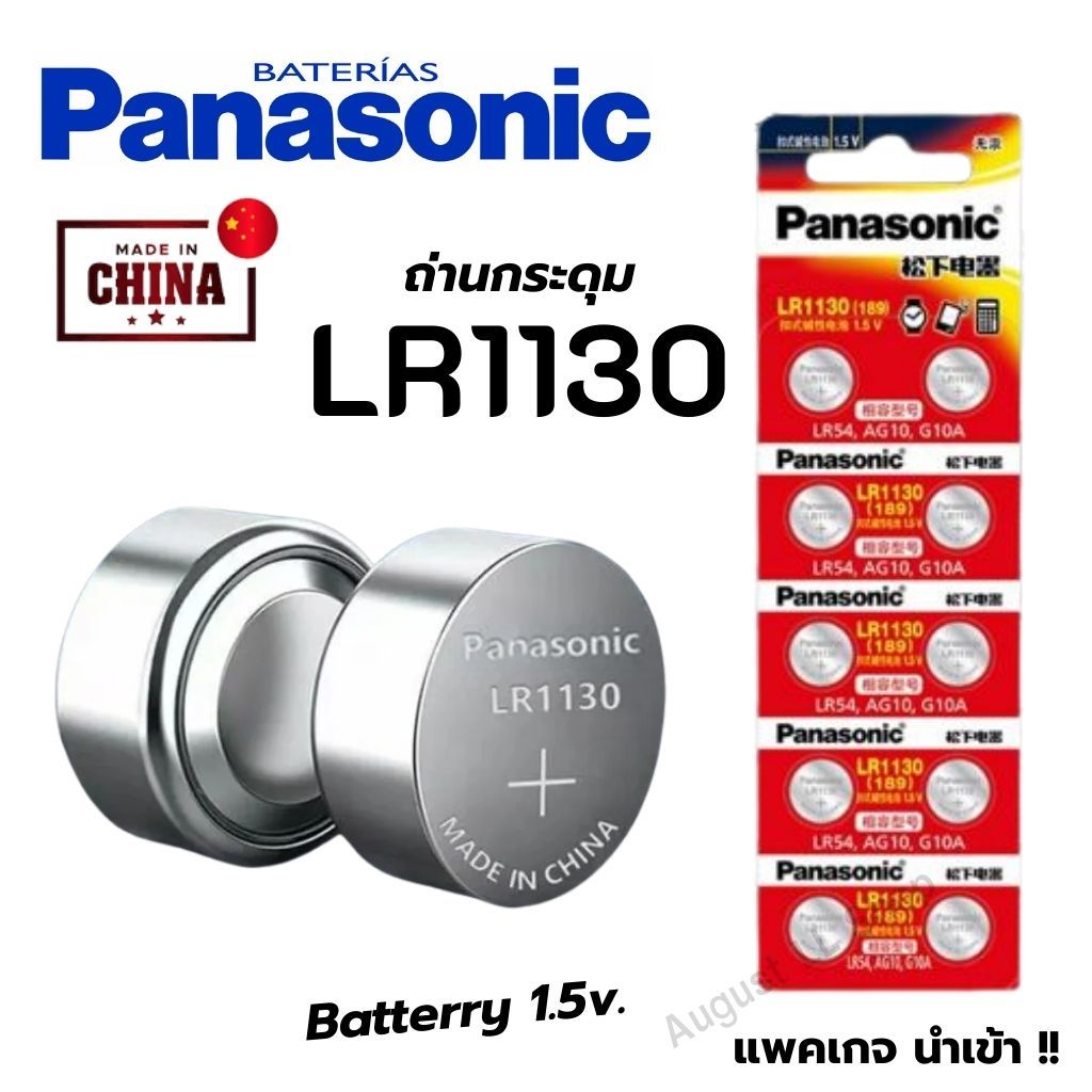 ถ่านกระดุม Panasonic LR1130,189,LR54,AG10,G10A  Alkaline 1.5V (แพคเกจนำเข้า)