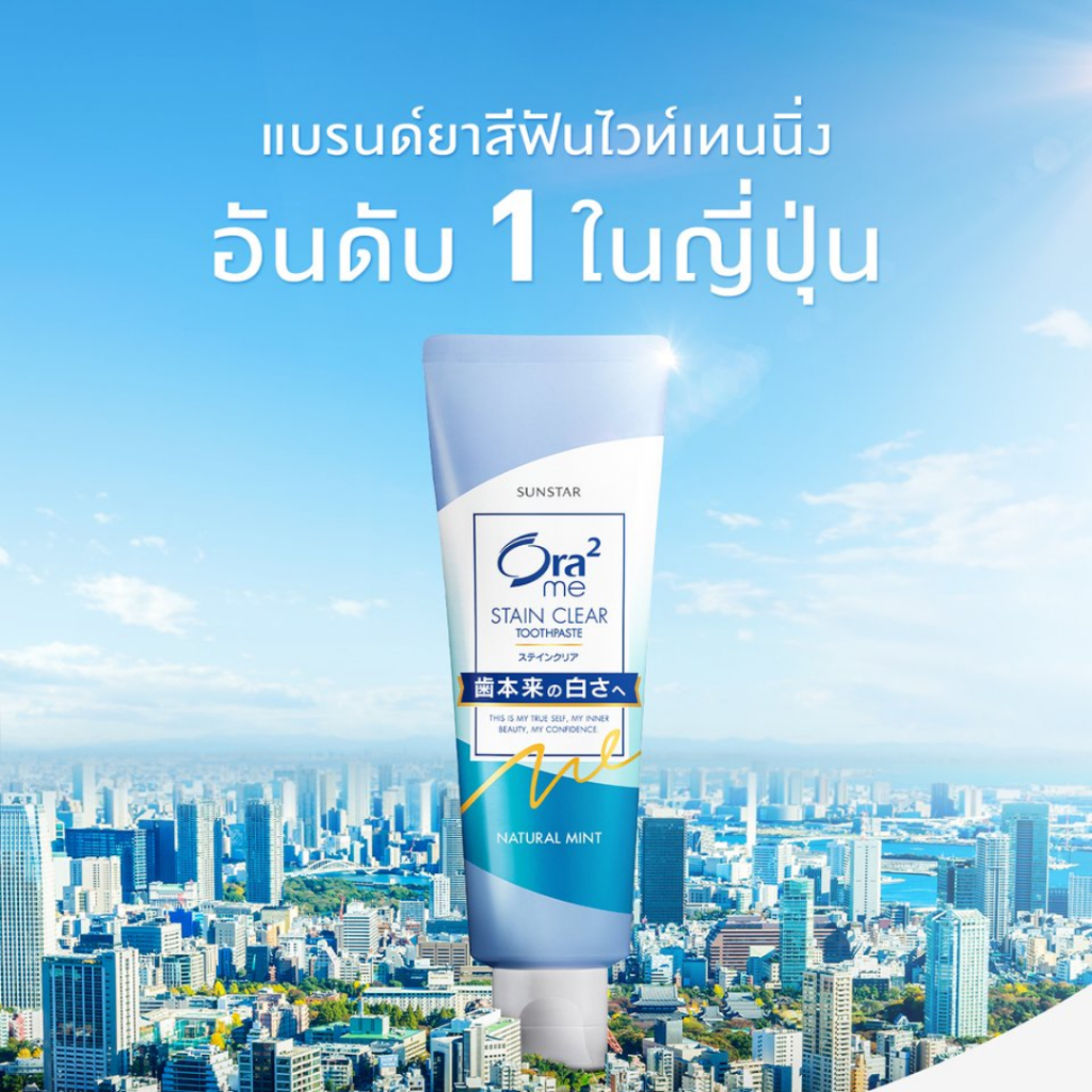 🦷 พร้อมส่ง ถูกที่สุด ‼️ ยาสีฟัน ขายดีอันดับ 1 จากญี่ปุ่น Sunstar Ora 2 me STAIN CLEAR ขนาดทดลอง 20g