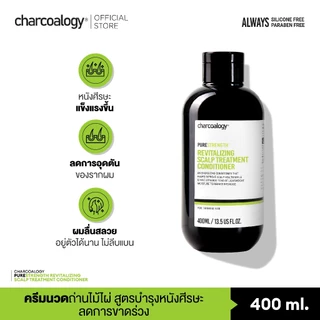 [การันตีด้วยรางวัล] ชาร์โคโลจีครีมนวดผมถ่านไม้ไผ่ สูตรลดผมร่วง Charcoalogy Revitalizing Conditioner