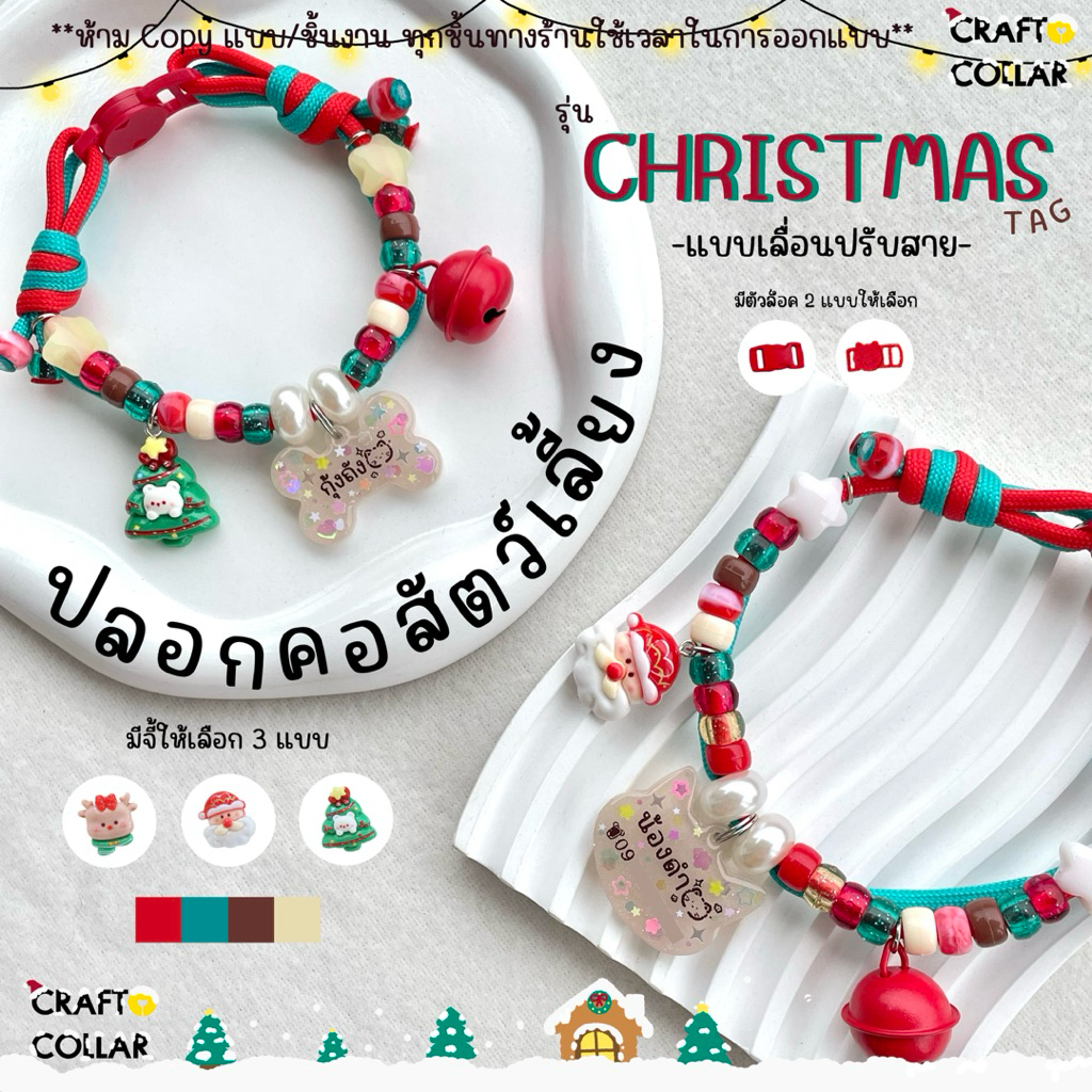 [เลื่อนปรับได้+เลือกจี้ทักแชท] ปลอกคอแมว+ป้ายชื่อ ปลอกคอนิรภัย รุ่น Christmas Tag | งาน DIY handmade🎄❤️