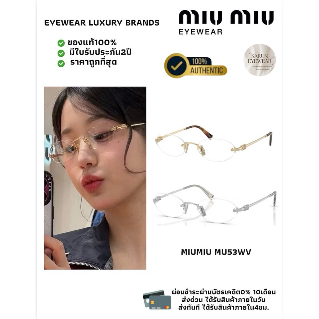 แว่นสายตาMIUMIU MU53WV