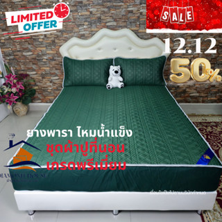 DIAMOND HOUSE ผ้าปูที่นอนยางพาราไหมน้ำแข็ง เกรดพรีเมียม  ขนา…