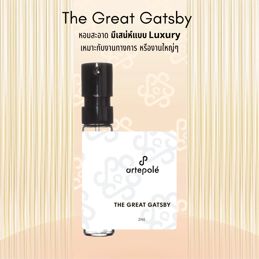 น้ำหอม อาเตโพเล่ - artepolé The Great Gatsby EDP กลิ่นLuxury กลิ่นแพง กลิ่นคนรวย กลิ่นผู้ดี มีคลาส **ขนาดใหม่ 2ml.**