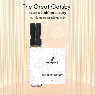น้ำหอม อาเตโพเล่ - artepolé The Great Gatsby EDP กลิ่นLuxury กลิ่นแพง กลิ่นคนรวย กลิ่นผู้ดี มีคลาส **ขนาดใหม่ 2ml.**