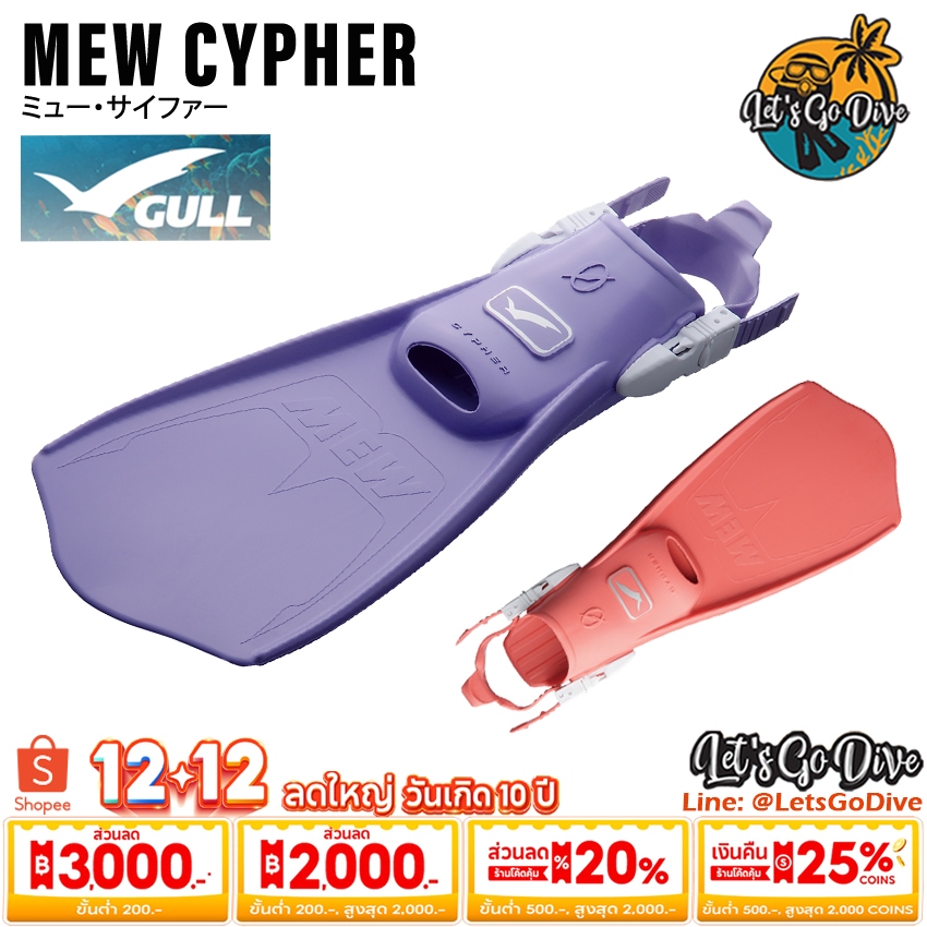 Gull - Mew Cypher - Open heel fins - ตีนกบ ใช้แรงในการเตะขาน้อย แต่เพิ่มแรงดีด