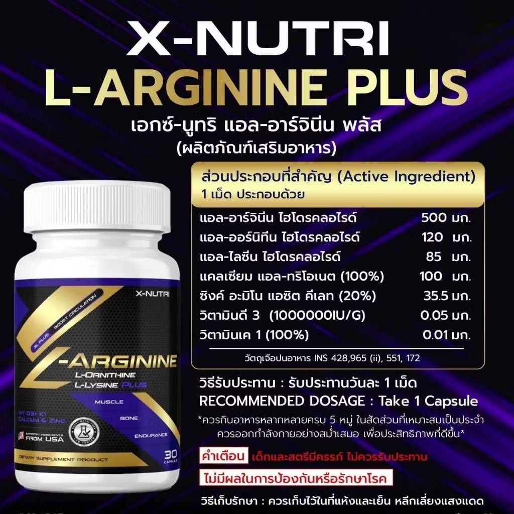 X-Nutri L-Arginine Plus  ผลิตภัณฑ์เสริมอาหาร เอ็กซ์-นูทริ แอล-อาร์จินินพลัส   1 กระปุก 30 Capsule