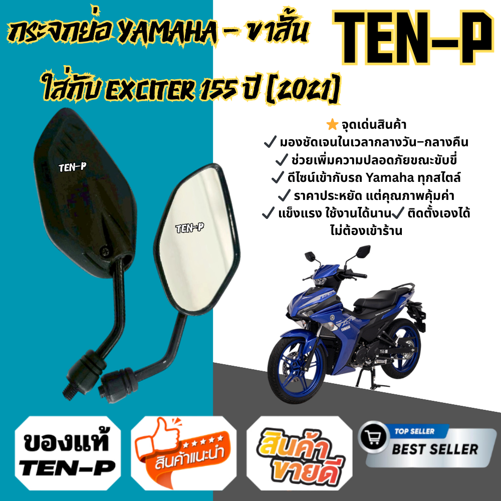 กระจกย่อ-ขาสั้น สีดำ สำหรับEXCITER 155  ใส่ได้ตั้งแต่ปี2021-2025 เกลียว YAMAHA มีของ พร้อมส่ง