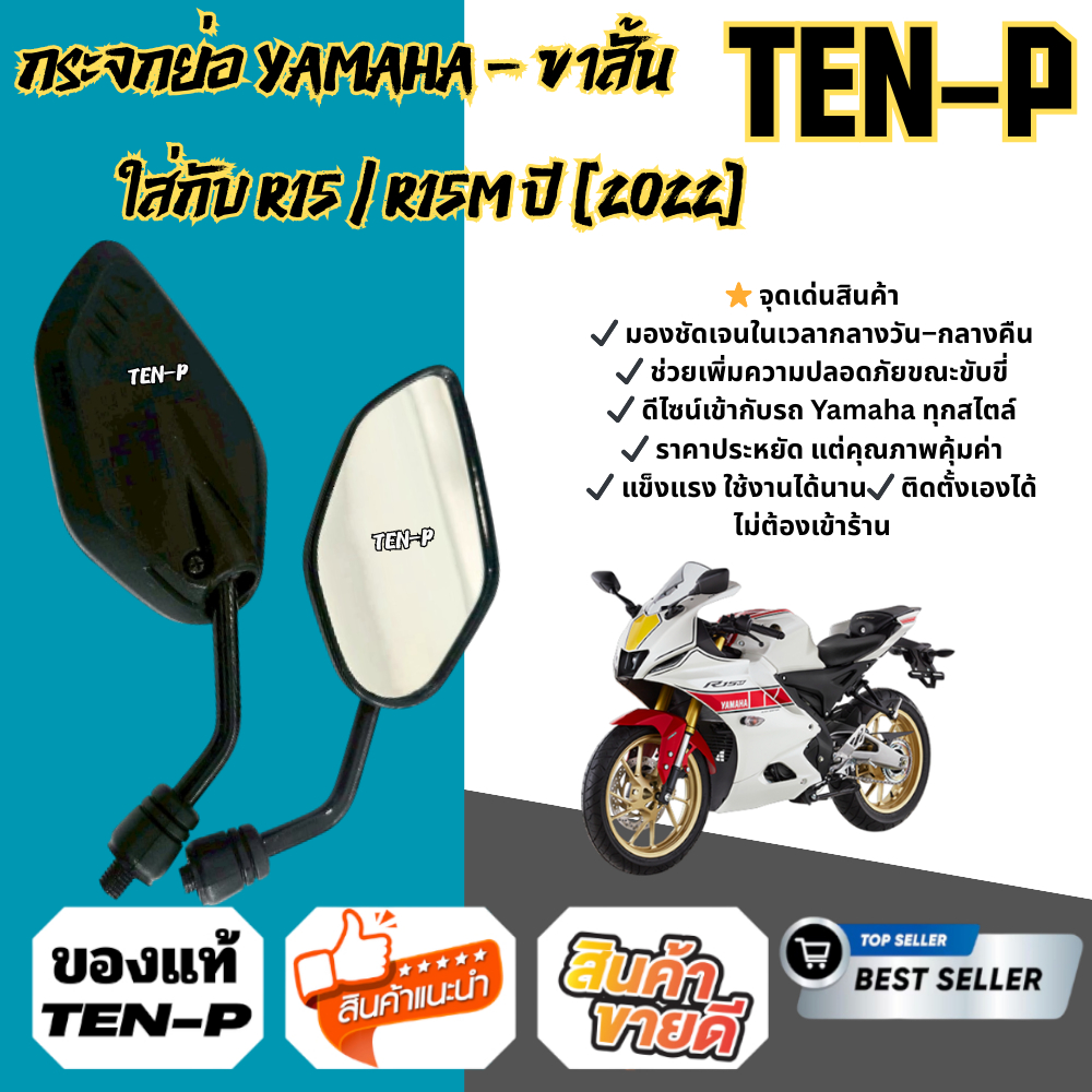 กระจกย่อ-ขาสั้น สีดำ สำหรับR15 / R15M  ใส่ได้ตั้งแต่ปี2022-2025 เกลียว YAMAHA มีของ พร้อมส่ง