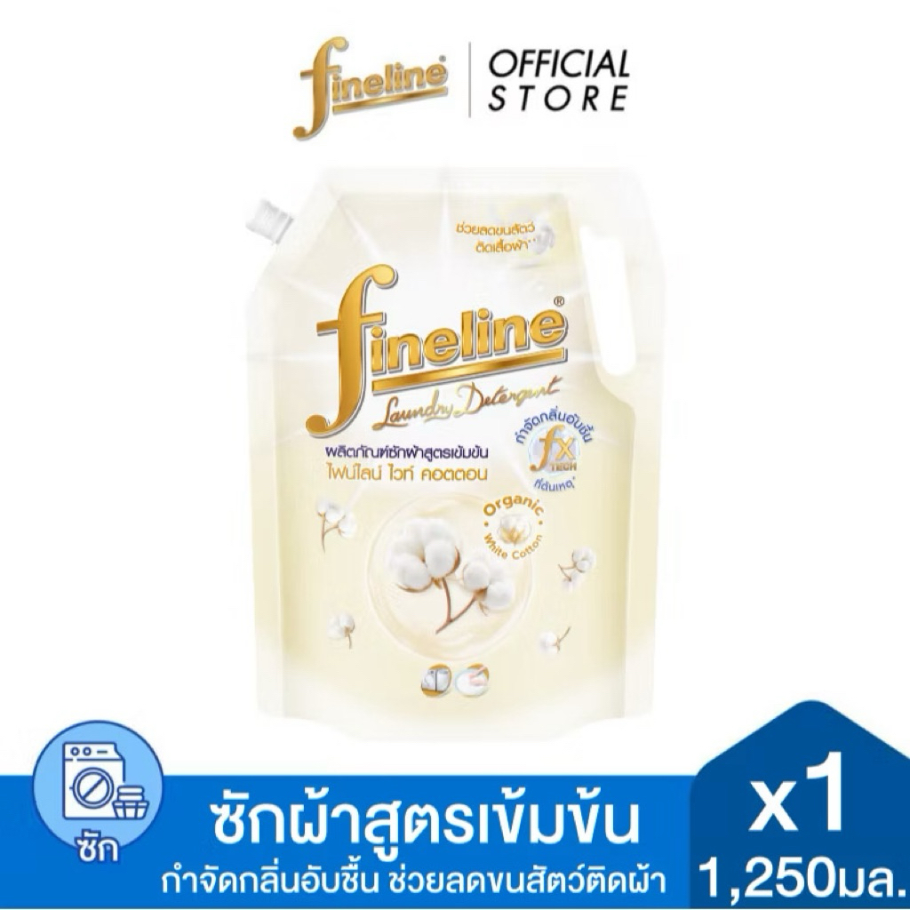 Fineline ผลิตภัณฑ์ซักผ้าสูตรเข้มข้น ไฟน์ไลน์ ไวท์ คอตตอน 1,250 มล.