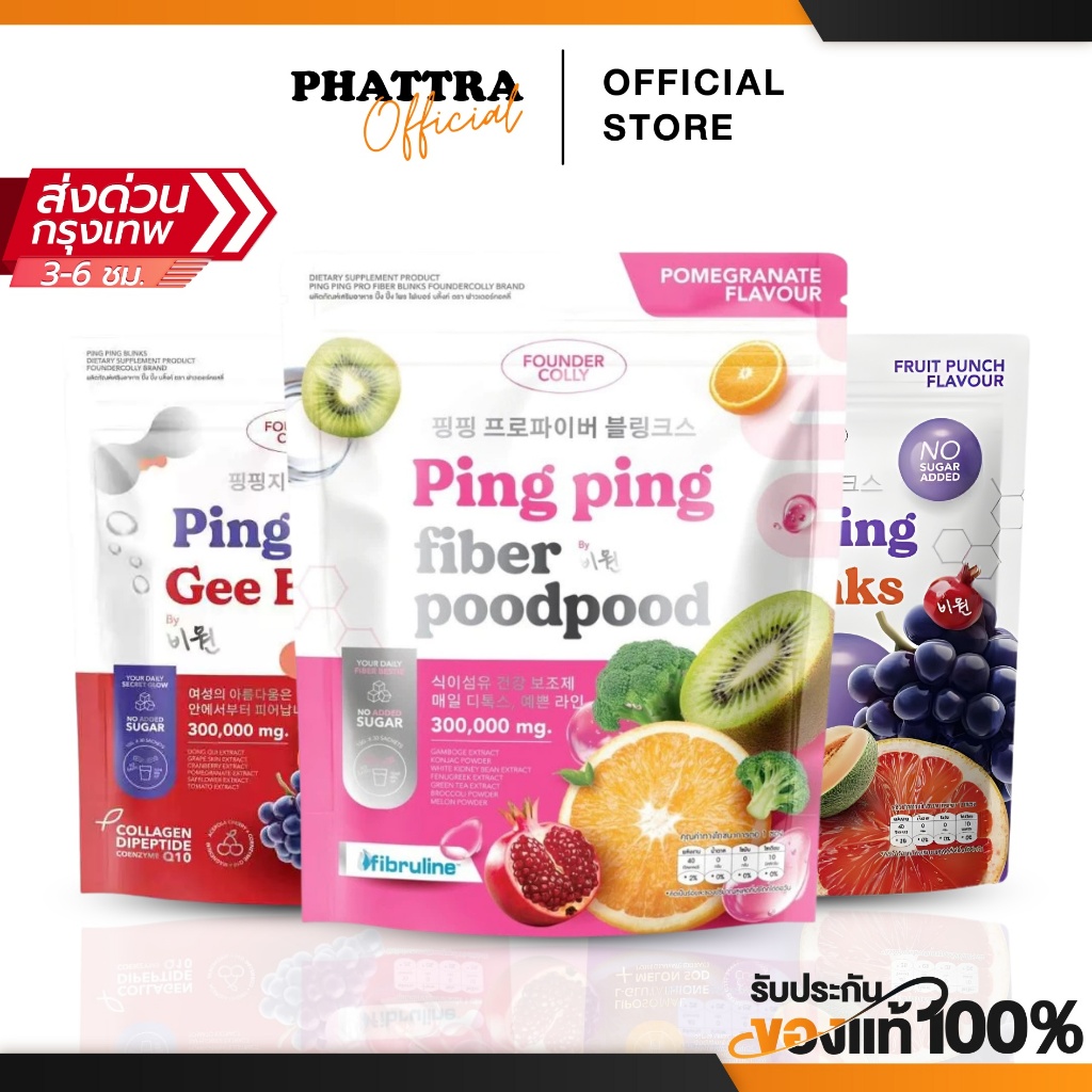 น้ำชงกลูต้า ปิ๊ง ปิ๊ง ซี บริ๊งค์ Ping Ping C Blinks ฟาวเดอร์คอลลี่ C Blinks Founder Colly