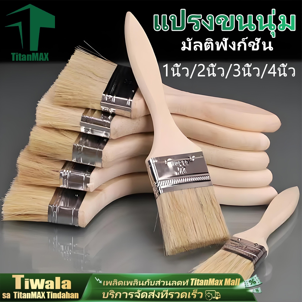 แปรงทาสีบ้าน  paint brush 1นิ้ว/2นิ้ว/3นิ้ว/4นิ้ว ​​แปรงไม้​​ ใช้ได้ทั้งทาสี/ทำความสะอาด ซอกมุม ล้างซ้ำใช้ได้